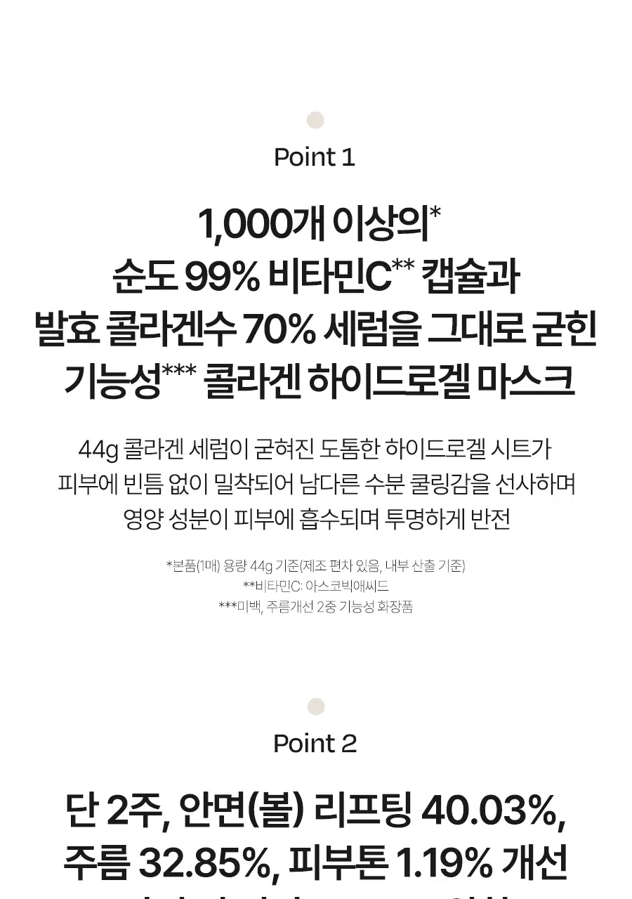 [4세대발효콜라겐/1매] 달바 비타 하이드로겔 마스크 1매입 상세페이지 25